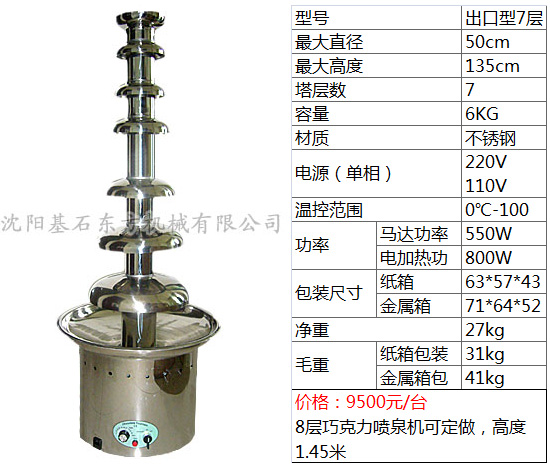 巧克力噴泉機(jī)8.jpg